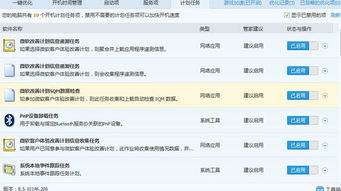 QQ电脑管家中系统服务的“可以优化”与“可以禁用”的区别