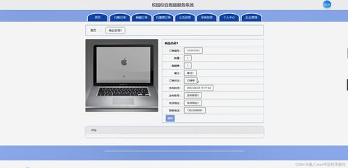 基于JSP与SSM框架的校园综合跑腿服务系统设计与实现